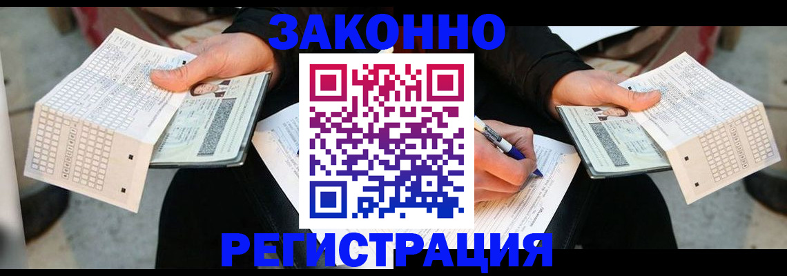 прописка для работы в Заозёрске